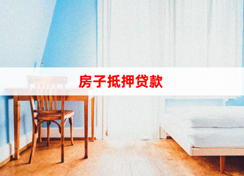办理房产抵押贷款需要夫妻双方都到场吗
