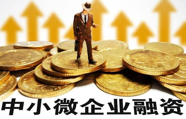 小微企业申请银行信用贷款，有哪些途径方法？