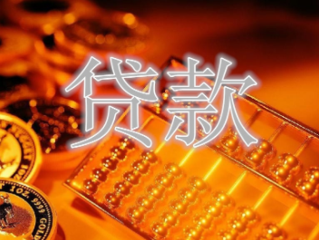 新房屋抵押贷款注意事项有哪些？