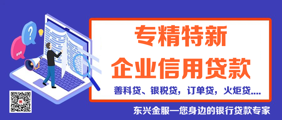 2025年北京地区“专精特新”“高新技术”企业贷款客户稳定增长！