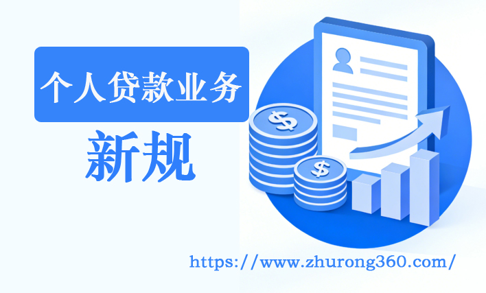 一文读懂：六大国有银行个人贷款业务新规，避免踩坑！