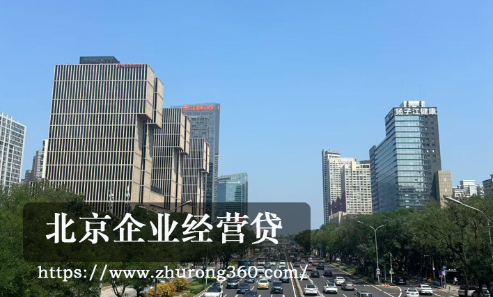 2026年8月份北京购房贷款和企业经营贷政策讲解！
