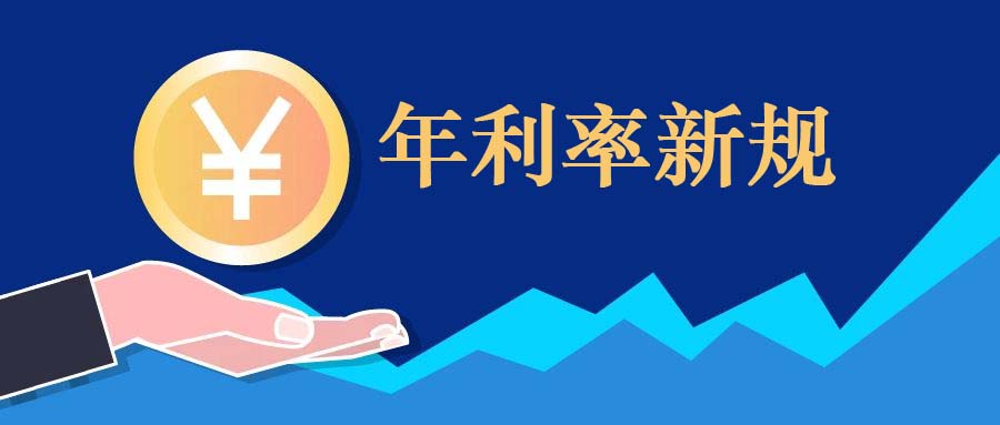8 月 1 日贷款综合融资成本新规对企业经营贷、房贷会有哪些影响！